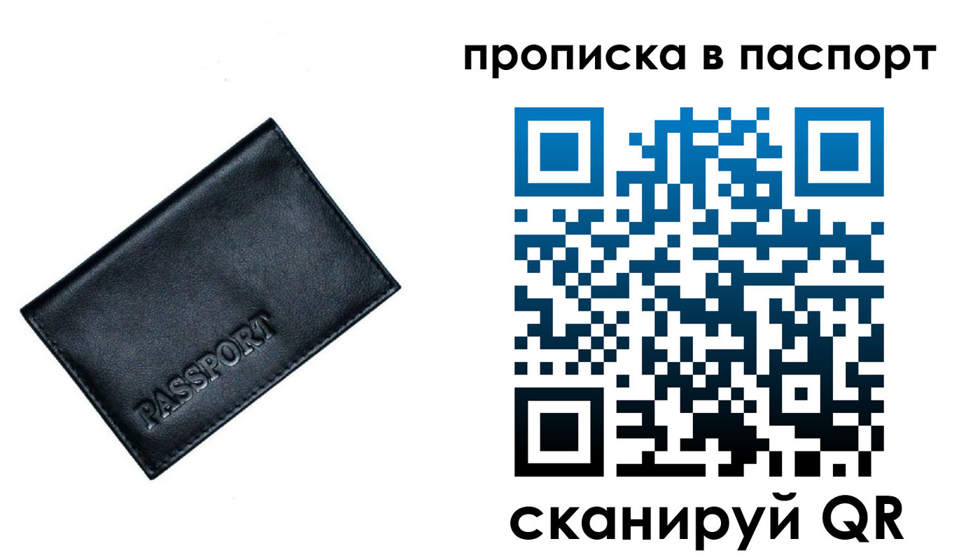 прописка для работы в Болхове